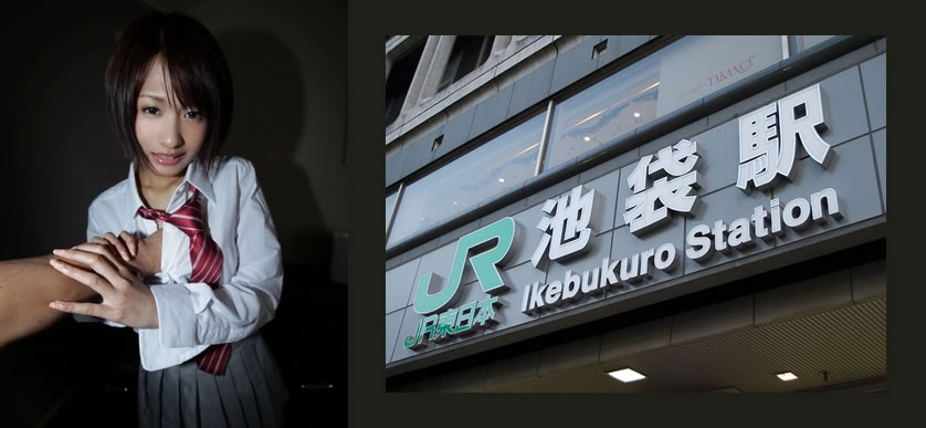 池袋で援交