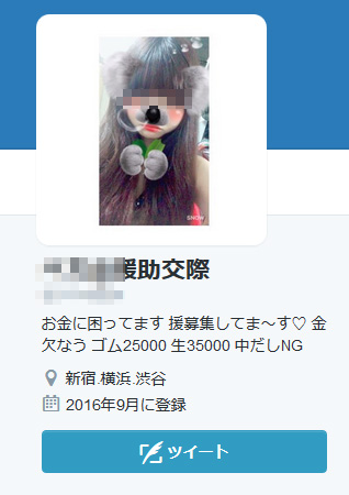 twitter 援助交際アカウント