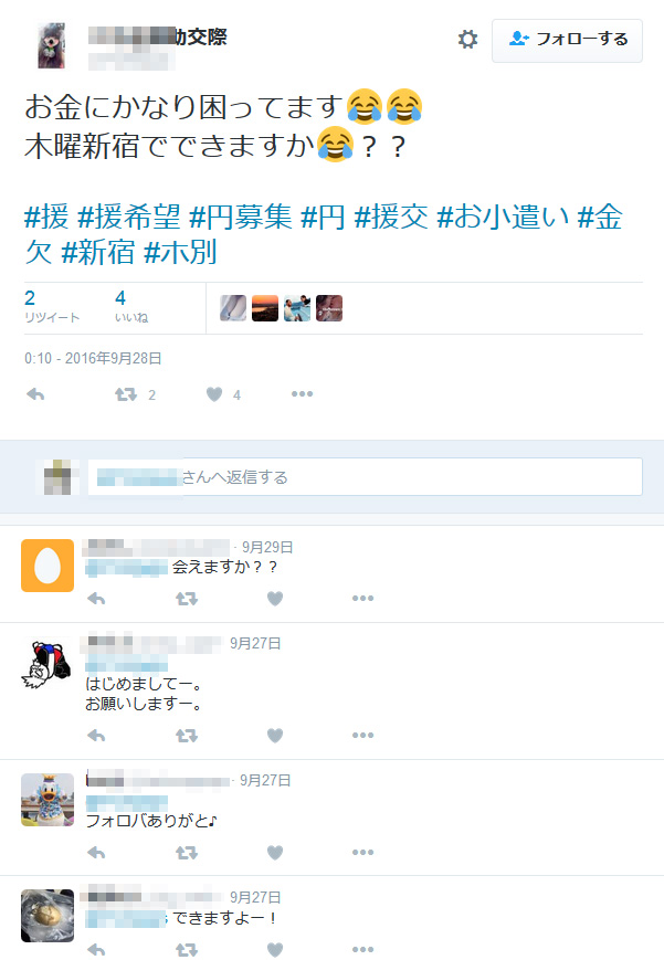 twitter 援助交際アカウント