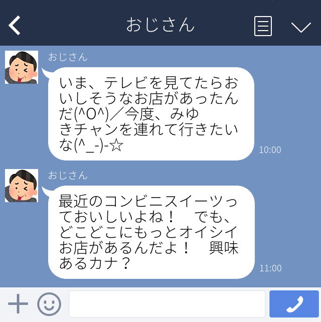 「いま、テレビを見てたらおいしそうなお店があったんだ(^O^)／今度、みゆきチャンを連れて行きたいな(^_-)-☆」 「最近のコンビニスイーツっておいしいよね！　でも、どこどこにもっとオイシイお店があるんだよ！　興味あるカナ？」